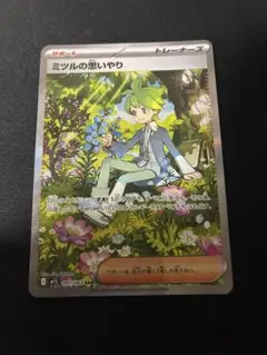 ミツルの思いやり SAR