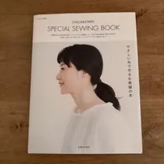 CHECK&STRIPE SPECIAL SEWING BOOK
