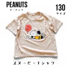 PEANUTS＊ピーナッツ スヌーピー Tシャツ 130 ベージュ系 男女兼用のサムネイル