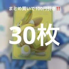 ポケモンカード　ワンパチ　デッキシールド　30枚