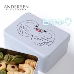 mina perhonen × ANDERSEN クッキー缶のサムネイル