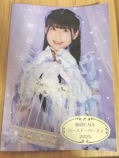 2026年最新】飯田ヒカルの人気アイテム - メルカリ