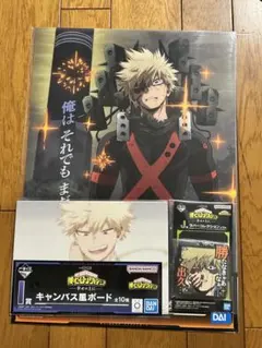 【ヒロアカ】一番くじ 幸せの上に 爆豪勝己セット3点