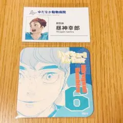 ハイキュー ファンパークアートコースター名刺カード 昼神幸郎 2枚セット
