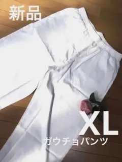 ガウチョパンツ　白　XL