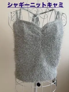 【Kastane】シャギーニットキャミ （sax blue）