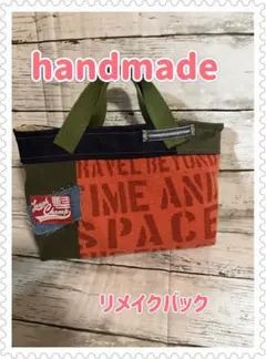 デニムリメイクバック　ハンドメイドバック　商品説明お読みください