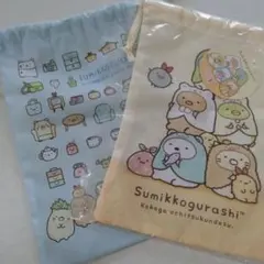 すみっコぐらし 巾着袋 2点セット