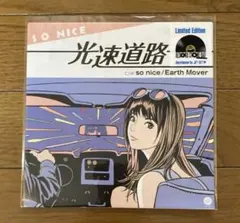 光速道路 ／ SO NICE 7インチ レコード