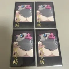 鬼滅の刃　嘴平伊之助　お楽しみくじ　チェキ風ブロマイド(4枚)