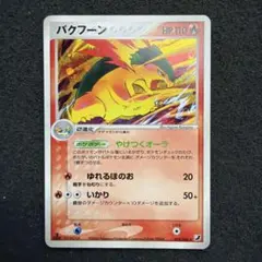 ポケモンカード　バクフーン ★ 拡張パック 金の空、銀の海 014/106 7h 2026年最新】カード名：バクフーン ポケモンカードゲームの人気