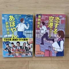 あぽやん、恋する空港あぽやん2 セット