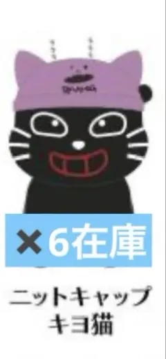 ハンドメイド「 ねこ耳ニット帽」 ぬい服 キヨ＆キヨ猫ぬいぐるみ
