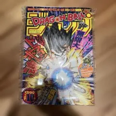 激レア非売品、ドラゴンボールジャンプ 50周年記念号 特製ふろくシール付 ファン必見、非売品、ドラゴンボールジャンプ 50周年記念号 特製ふろく