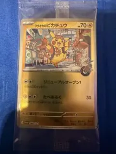 【ポケカ】フクオカのピカチュウ(未開封)