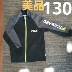 FILA ジャージ上 130サイズ
