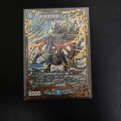 斬隠蒼頭龍バイケン ugc - メルカリ