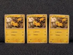 ピカチュウ　225/742 4枚セット ポケモンカード ピカチュウ 225/742 ノーマル 4枚セット スタート