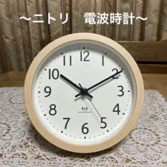 ニトリ電波時計　掛け時計　置き時計　電波ステップ秒針掛け置き兼用時計　電波時計