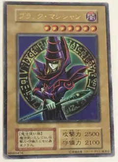 遊戯王　ブラック・マジシャン　初期　ARS9 ARS9】 ブラック・マジシャン 初期ウルトラレア 遊戯王 - メルカリ