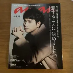 嵐　松本潤anan 2017年11月号 松本潤 表紙