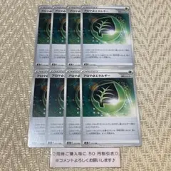 【24775】ポケモンカード　アロマ草エネルギー　ss ８枚のサムネイル