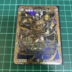 超暴淵ボウダンロウ　シークレット 1枚