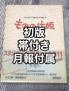 もののけ姫 絵コンテ