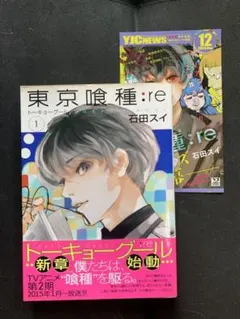 東京喰種 トーキョーグール re 1 初版 帯付き - メルカリ