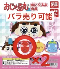 【バラ売り⭕️】おじゃる丸 アカネ ガチャガチャ ぬいぐるみ巾着 巾着