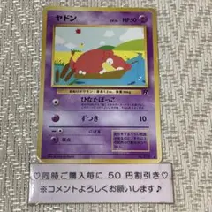 【24011】ポケモンカード　ヤドン　旧裏　ひなたぼっこ