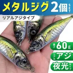 メタルジグ セット 60g ジグ ルアー ジギング 釣り アジ シーバス ヒラメのサムネイル