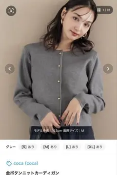 金ボタンニットカーディガン coca