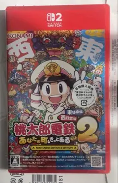 桃太郎電鉄2 あなたの町もきっとあるんです　switch2版