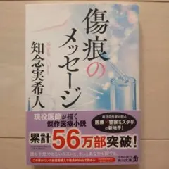 傷痕のメッセージ