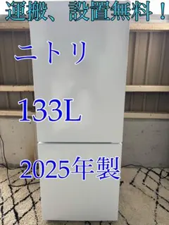 NITORI ニトリ 2ドア 冷凍冷蔵庫 NTR-106WH A1859 NITORI (ニトリ) 2023年製 106L 2ドア 冷凍冷蔵庫 NTR-106 販売中！ 愛