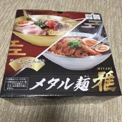 2026年最新】金のラーメンどんぶりの人気アイテム - メルカリ