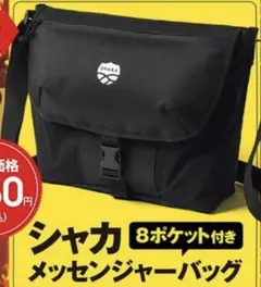 MonoMax雑誌付録★シャカSHAKA★8ポケット付きメッセンジャーバッグのサムネイル