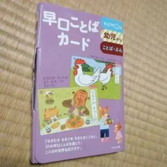早口ことばカード　公文