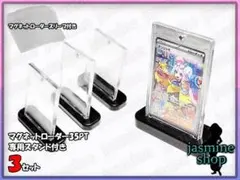 ポケモンカード マグネットローダー 35PT スタンド付き 3セット UVカット