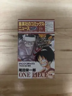 コミックスニュース Vol.217 ワンピース 10巻 初版 付属品 - メルカリ