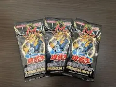 遊戯王 未開封 プレミアムパック7 絶版 3セット 遊戯王 未開封 プレミアムパック7 絶版 3セット - メルカリ