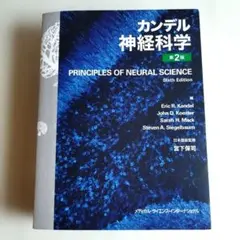 2026年最新】カンデル神経科学の人気アイテム - メルカリ