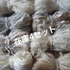 引き揃え糸、変わり糸、ファンシーヤーン、アンティーク白系多め1