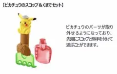 マクドナルト　ハッピーセット　ポケモンおもちゃ　ピカチュウのスコップ&くまで