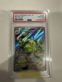 PSA10】ポケモンカード ランクルス ar 125/086 ブラックボルト - メルカリ