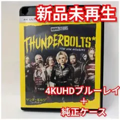 新品未使用　サンダーボルツ＊ 4K UHD ブルーレイ　Blu-ray 国内正規