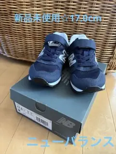 新品未使用☆New Balance 373 ネイビー スニーカー 17cm