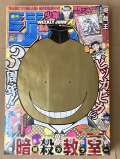 週刊少年ジャンプ 2012年31号 暗殺教室 新連載 - メルカリ