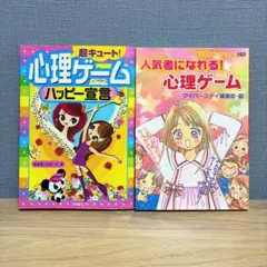 心理テスト 本 平成 レトロ - メルカリ